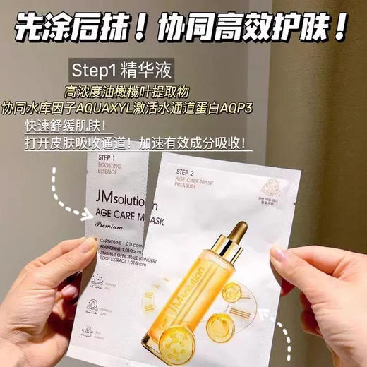 【击退暗沉垮脸】3盒！59包邮！JM时光焕颜面膜 5片/盒 保湿滋润水润肌肤 效期到26年9月 商品图1