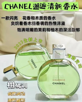 chanel绿邂逅