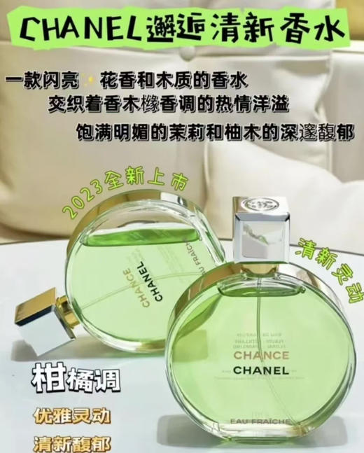 chanel绿邂逅 商品图0
