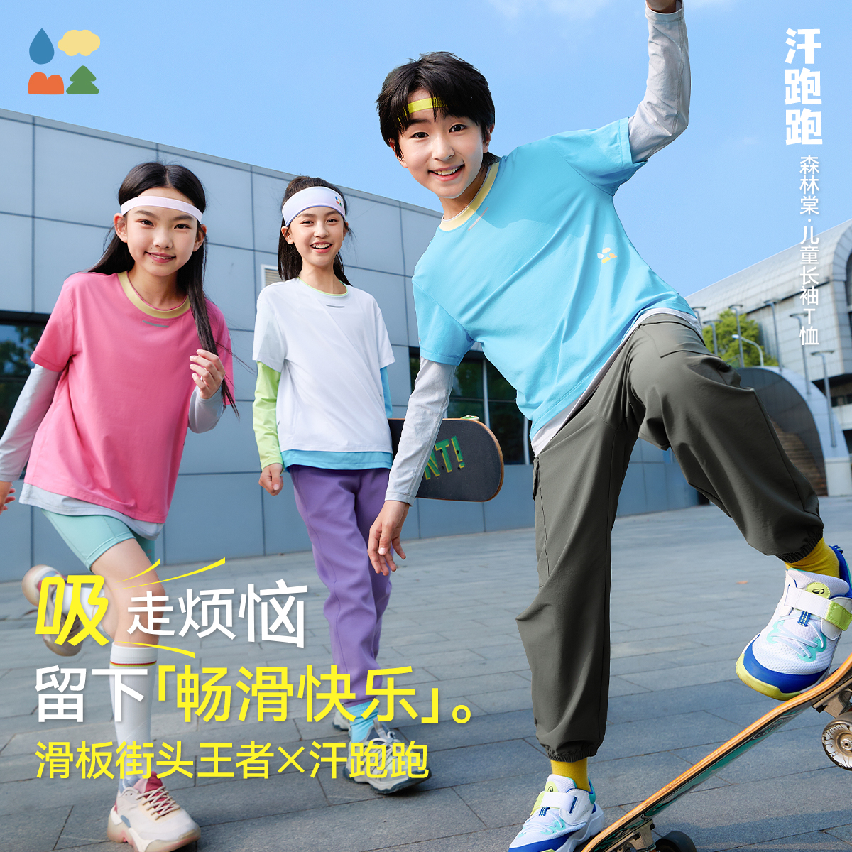 【汗跑跑假两件长袖T恤】森林棠26春款儿童舒适柔软速干撞色假两件运动上衣60253129【HZ】