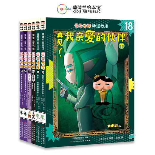 屁屁侦探动漫版 第三辑(13-18) 商品图0