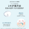 Decencia 黛世希 高保湿修护佑润面霜 30g 全肤质通用版 商品缩略图1