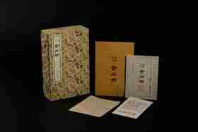 重磅推荐！！《宋刻全本金石录》，线装，一函六册，宋 赵明诚著，上海书画出版社2025年一版一印，定价4280，售价见后。