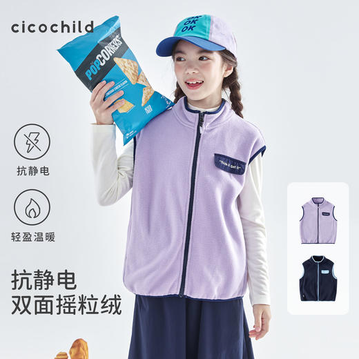 cicochild 2025年秋季新款女童中领撞色摇粒绒马甲抗静电保暖背心 商品图0