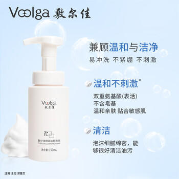 敷尔佳绵润洁颜泡泡150ml 氨基酸洗面奶泡沫温和脆弱肌清洁 商品图3