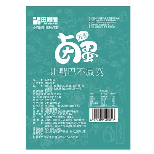 20枚/袋  五香卤蛋 卤香四溢  独立包装  A-5360（效期至26-11） 商品图3
