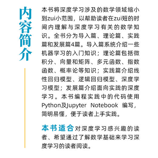 速通！深度学习的数学基础 数学 机器学习 Python 基础 Jupyter Notebook 商品图1