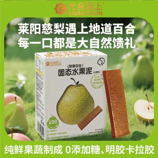 2岁+古法梨膏原果打浆 0防腐果泥条 80g/盒配料很干净【26年4月】光合至上 商品图3