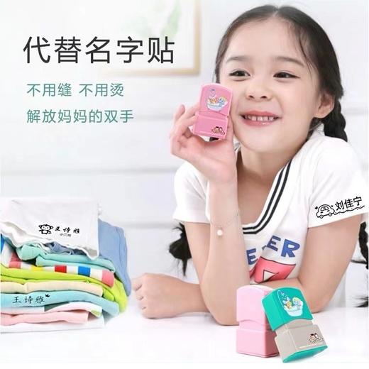 【开学季】上学必备|我也是个有“身份”的人啦！！【卡通印章-下单备注孩子姓名】我的专属印章 妈妈再也不担心我丢东西啦！！进口油墨 无毒无害无异味 可放心使用哦~  0806 商品图2