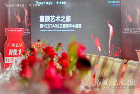  璀璨沙面夜，童颜艺术之旅 | YESTAR&艾塑菲年中盛荟圆满落幕！