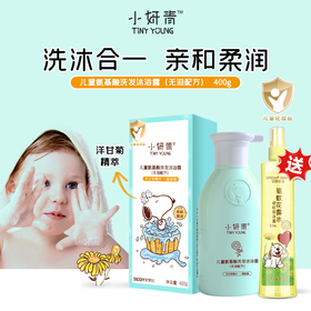 【买即赠驱蚊花露水 赠完即止】小妍青儿童氨基酸洗发沐浴露（无泪配方）