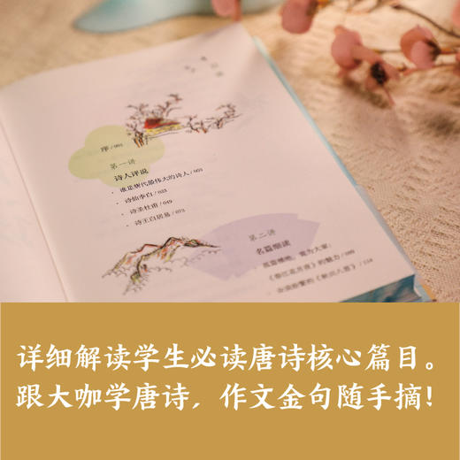 《莫砺锋讲唐诗课》刷边+亲签+编码本 全彩典藏升级 商品图3