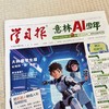 意林AI少年（1年共48期）（杂志订阅） 月投/周投  中小学AI科普+学科拓展 商品缩略图5