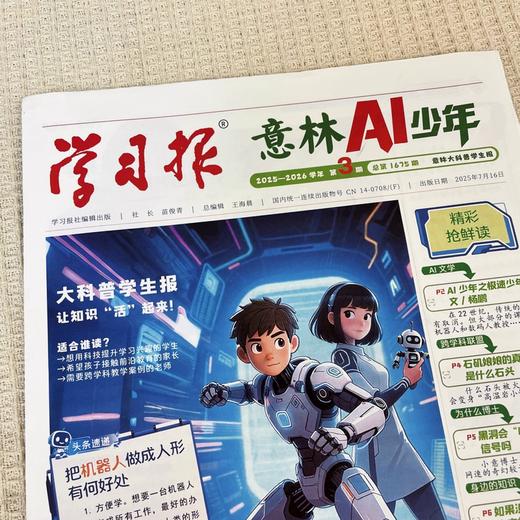 意林AI少年（1年共48期）（杂志订阅） 月投/周投  中小学AI科普+学科拓展 商品图5