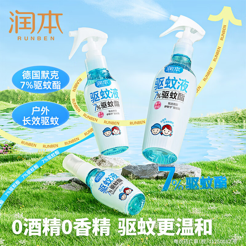 润本驱蚊液驱蚊水防蚊喷雾防蚊液蚊虫叮咬7%驱蚊酯温和户外专享
