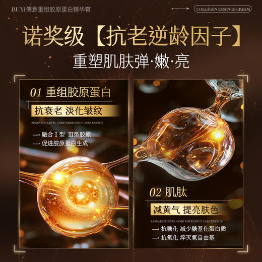 儒意重组胶原蛋白精华霜50g  重组胶原蛋白面霜紧致抗皱抗衰老b5补水保湿减黄提亮|儒意官方商城 商品图2