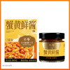 蟹黄鲜酱 商品缩略图1