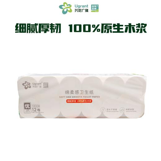 兴龙广缘1.8kg绵柔感卫生纸【一箱请拍6提】 商品图0