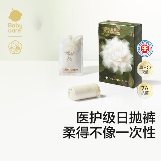 babycare【安心灭菌】山茶花一次性内裤女孕产妇免洗日抛月子待产出差旅行 商品图0