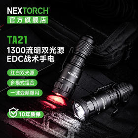 纳丽德 【新品】TA21多光源设计EDC战术手电白红光IR光强光手电