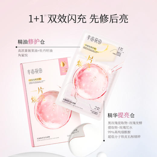 【补水焕亮】【双旦|年终会员日】半亩花田补水焕亮保湿面膜修护学生贴片男女官方正品男女 商品图2