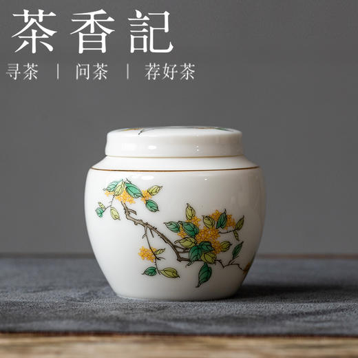 茶香记羊脂玉瓷金桂飘香茶叶罐德化储茶罐茶室零配茶具小茶仓 商品图0