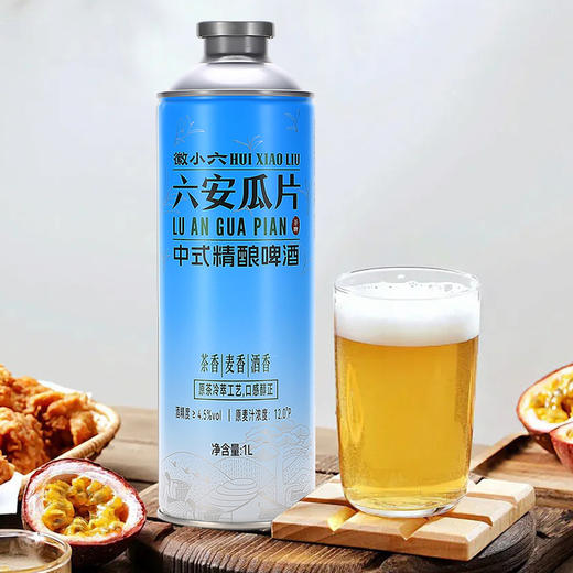 徽六六安瓜片啤酒中式精酿啤酒1L 商品图5
