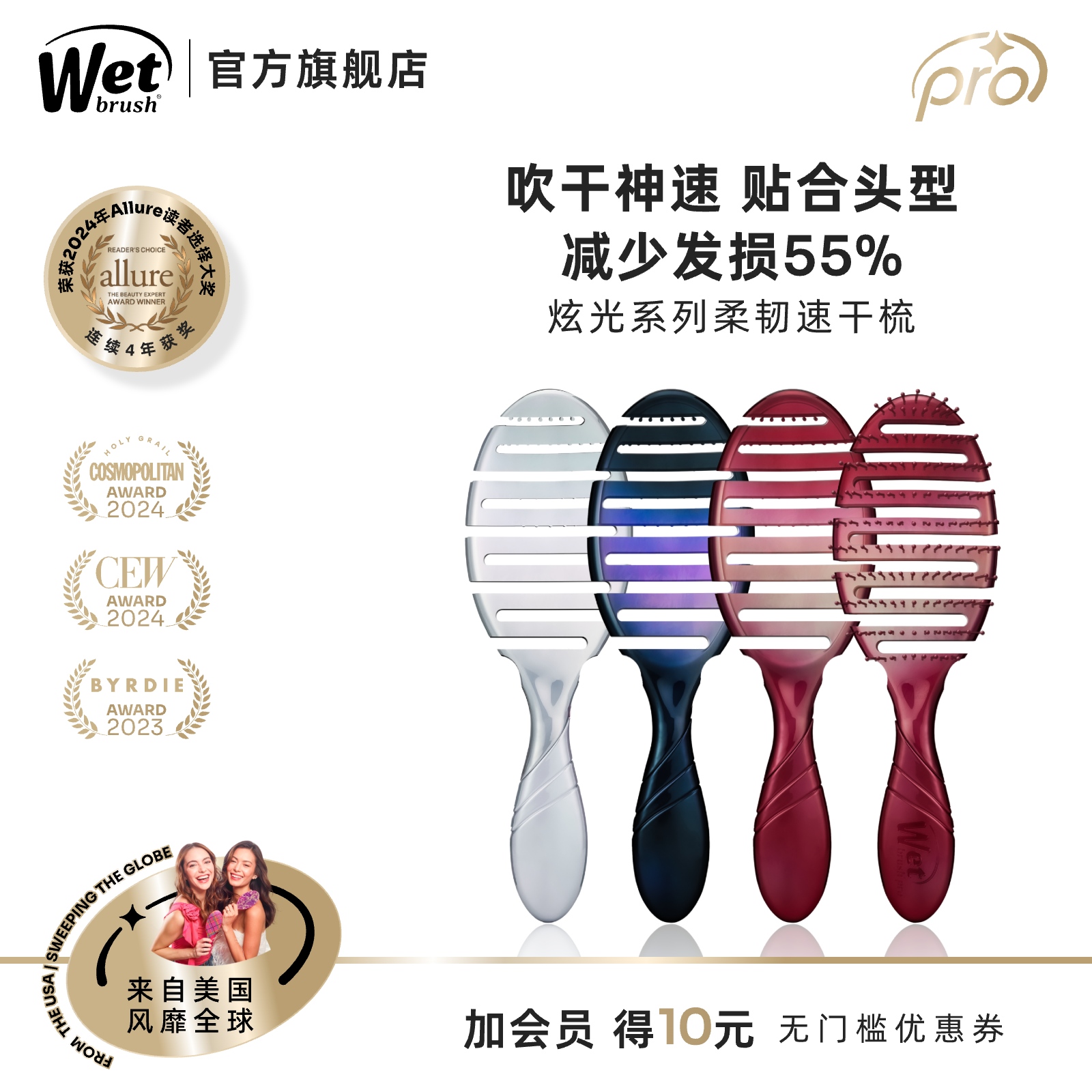 美国Wet Brush干湿两用柔韧速干梳Pro专业版-炫光系列