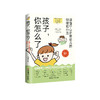《孩子，你怎么了：读懂0～3岁婴幼儿的情绪和行为》 商品缩略图0