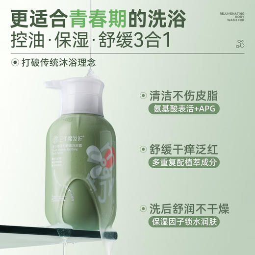 三个魔发匠青少年洗发水控油去屑蓬松 儿童洗发乳12-16岁男女孩洗发露400ml【工厂直发】 商品图8