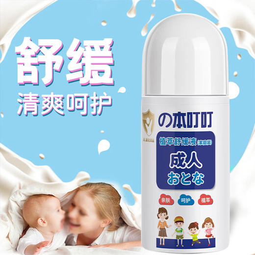 の本叮叮植萃舒缓液（家庭装）50ml【Bdd002】 商品图1