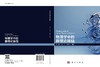 物理学中的群理论基础 商品缩略图3