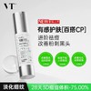 收敛毛孔！VT薇缔晶透焕颜精华 积雪草祛痘控保湿淡化细纹紧致微晶导入保湿滋润提亮肤色控油 商品缩略图0