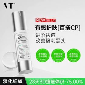 收敛毛孔！VT薇缔晶透焕颜精华 积雪草祛痘控保湿淡化细纹紧致微晶导入保湿滋润提亮肤色控油