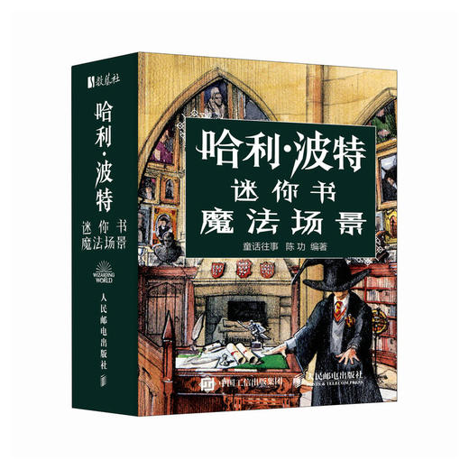 哈利波特迷你书 魔法场景 华纳官方授权哈利波特艺术画册设定集电影概念艺术设计迷你书哈迷珍藏手掌书 商品图4