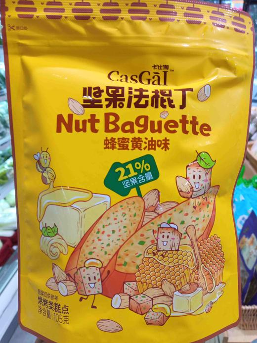 卡仕伽坚果法棍丁蜂蜜黄油味 商品图0