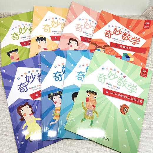 奇妙数学 幼小衔接 数学课 学前教育 教学参考资料 幼儿园儿童数学启蒙逻辑训练 江苏凤凰教育出版社 商品图1