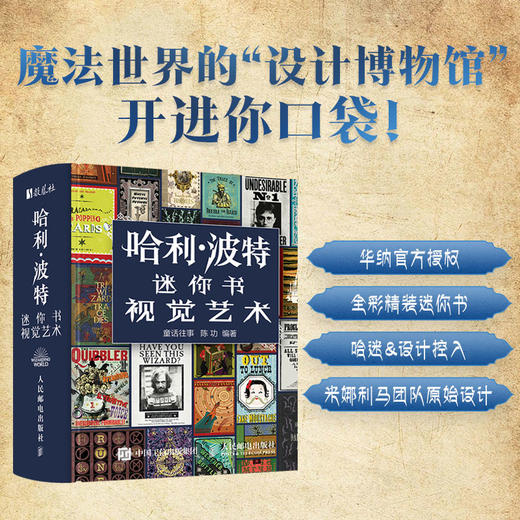 哈利波特迷你书 视觉艺术 华纳官方授权哈利波特艺术画册设定集电影视觉艺术设计迷你书哈迷珍藏手掌书 商品图0