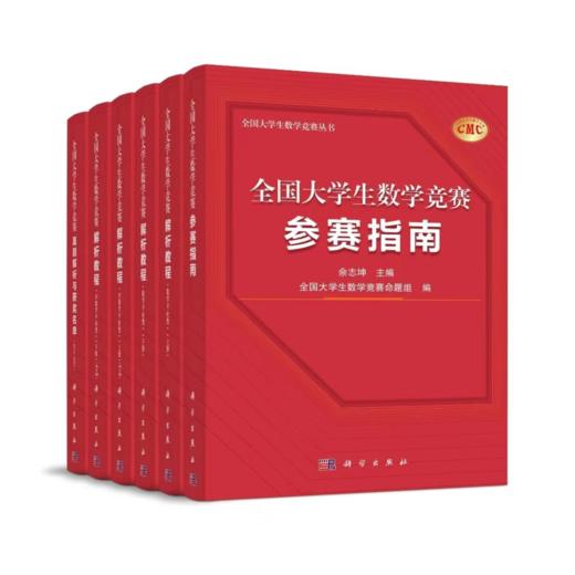 【任选】全国大学生数学竞赛解析教程系列 商品图0
