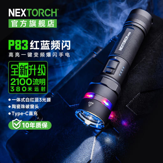 （NEXTORCH）纳丽德P83强光户外手电筒勤务双开关白光红蓝闪3光源照明 商品图0