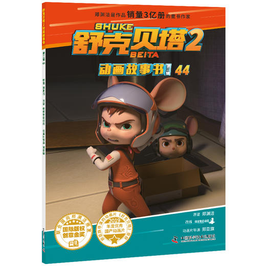 郑渊洁童话故事《舒克贝塔 动画故事书》第一辑+第二辑+第三辑+《舒克贝塔2动画故事书 》第一辑+第二辑+第三辑 商品图4