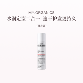 保税直发 （郑州仓发货）MY.ORGANICS 有机水润定型喷雾 250mL 轻盈版/强力版