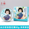 上海女人冰沙舒爽雪花膏（茉莉香型）80g 商品缩略图4