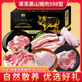 伯纳德精品莱芜黑山猪肉礼盒2800g