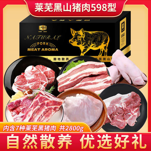 伯纳德精品莱芜黑山猪肉礼盒2800g 商品图0