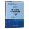 电力机车电机电器检修与整备 商品缩略图2