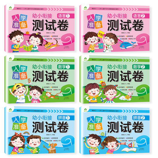 幼小衔接入学准备测试卷全6套专项训练拼音语言数学启蒙练习册一日一练幼儿园升一年级测试卷专项综合训练幼升小必备知识点 商品图2