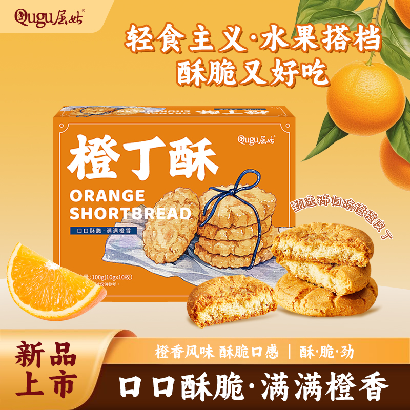 三峡橙丁酥饼干橙味秭归鸟老式酥早餐零食小吃点心糕点休闲装