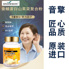 斯诺森音擎蚕蛹蛋白山茱萸复合粉 耳朵营养 日本原装进口