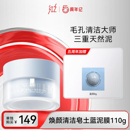 【99任选2件】110g焕颜清洁皂土蓝泥膜 | 专区内任选2件正装打包带走仅99元 商品图0